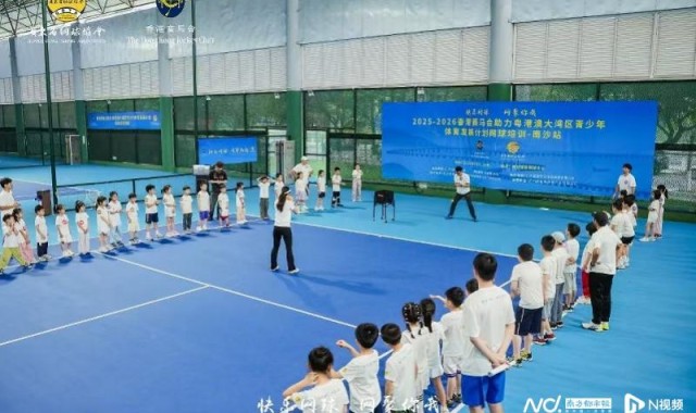 粤港澳大湾区青少年体育发展计划网球培训走进南沙和中山